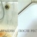 восстановление покрытия ванны